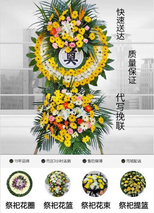 山东青岛平度市崔家集镇赖家庄村花圈代送